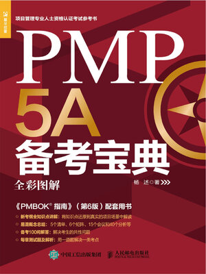 cover image of PMP 5A备考宝典